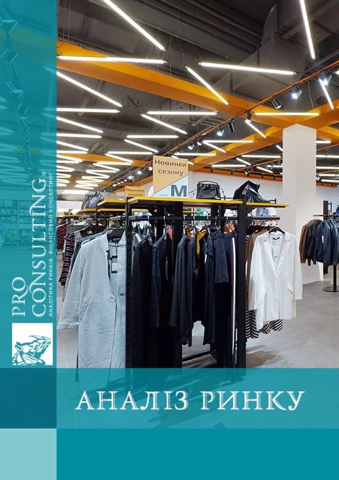 Аналіз ринку аутлет-магазинів в Україні, Казахстані та Польщі. 2023 рік